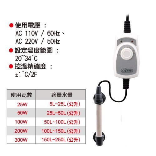 ＊海葵達人＊I-H870台灣ISTA伊士達-----電子防爆控溫器.加熱器(離水斷電)25w加溫管/加溫器☆可貨到付款