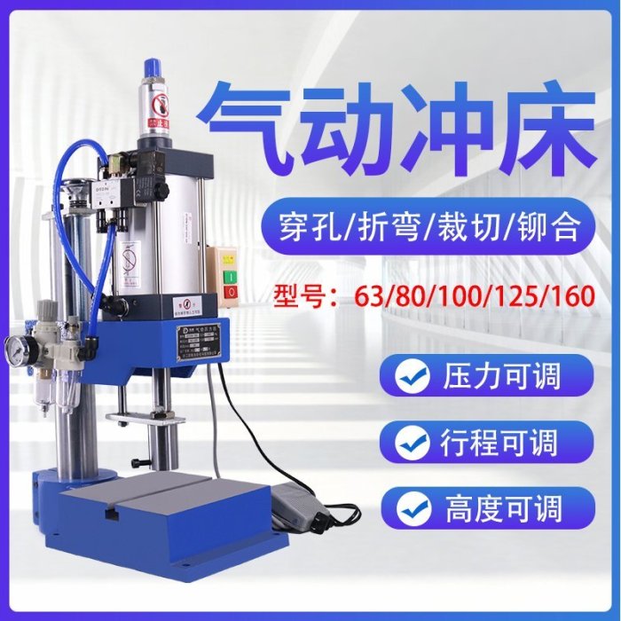 熱銷 氣動壓力機小型氣啤機臺式沖床800kg軸承壓入氣動沖床氣動沖壓機臺北小賣家