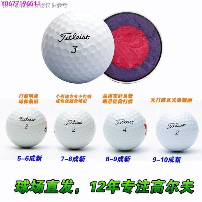 Pro V1高爾夫球泰勒梅高爾夫球高爾夫球三層四層titleist卡拉威泰勒梅品牌下場 彩色比賽二手-標準五金