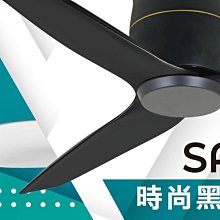 VENTO 芬朵精品吊扇 SAMARA系列新款 黑、白 有燈款 54吋遙控型 【高雄永興照明】