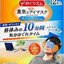 【JPGO】日本製 花王蒸氣眼罩 溫熱感蒸汽眼罩 12枚入~薄荷爽感