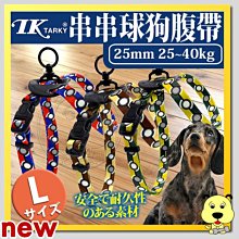 【🐱🐶培菓寵物48H出貨🐰🐹】日本Tarky》DCL-HKS-25串串球8字腹帶-L特價279元