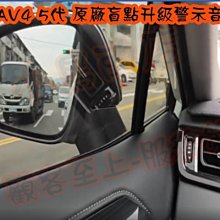 【小鳥的店】豐田 2019-2022 5代 五代 RAV4 原廠盲點改警示音 台灣製造 警示音模組