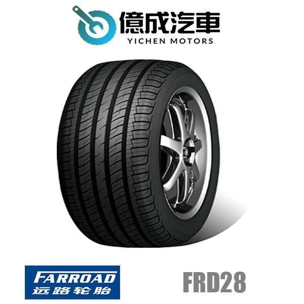 《大台北》億成汽車輪胎量販中心-遠路輪胎 FRD28 【185/65R14】