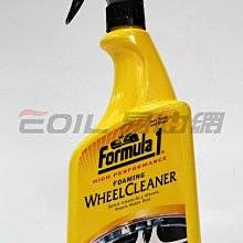 【易油網】【缺貨】Formula 1泡沫輪框清潔劑Foaming Wheel Cleaner平行輸入 #15254