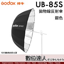 Godox 神牛 UB-85S 85cm 黑銀拋物線反光傘(不含柔光罩 DPU-85T)／反射傘 柔光傘 閃光燈 攝影棚