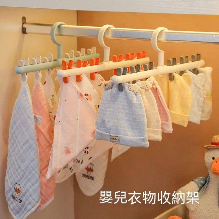 嬰兒衣架新生兒寶寶口水巾小衣架多夾子多功能防滑晾晒掛衣架