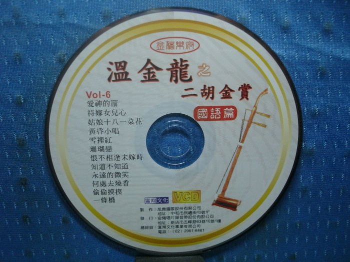 [無殼光碟]BQ  溫金龍 二胡金賞VOL.6 VCD