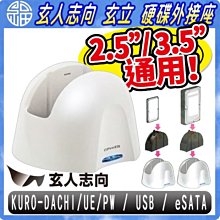 【阿福3C】玄人志向 玄立 2.5吋/3.5吋通用 SATA硬碟外接座 USB+eSATA雙介面 資料轉移 備份 擴充