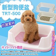 【🐱🐶培菓寵物48H出貨🐰🐹】IRIS》新型狗便盆TRT-500 (新一代狗便盆功能全都有)