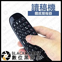 數位黑膠兔【 101 讀稿機 體感簡報器 ATY021 】 2.4G 6軸 USB QWERTY 鍵盤 滑鼠 控制 遙控