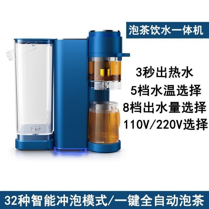 瞬熱110V泡茶機全自動智能即熱式飲水機出口小家電茶飲機臺式小型~特價-臺之旺