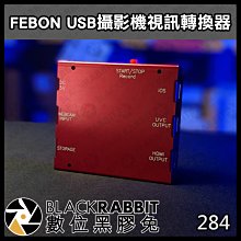 數位黑膠兔【Febon USB攝影機視訊轉換器】轉換器 USB攝影機 多功能 視訊鏡頭
