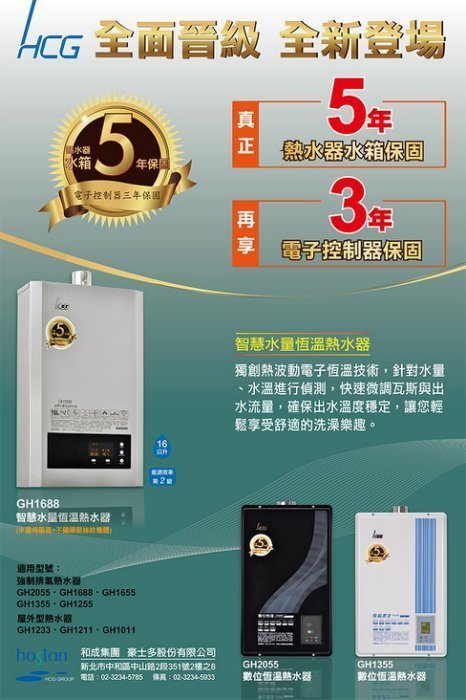 20公升【舊換新 含安裝】HCG 和成牌 20L 智慧型 數位恆溫 強制排氣 熱水器 GH-2055 GH2055