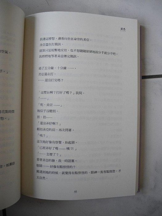 橫珈二手書【紅線destiny-下 楊明綺著】大智通出版 2009年  編號:RG