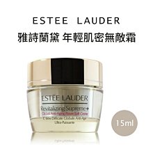 ESTEE LAUDER 雅詩蘭黛 年輕肌密無敵霜 15ml【特價】§異國精品§