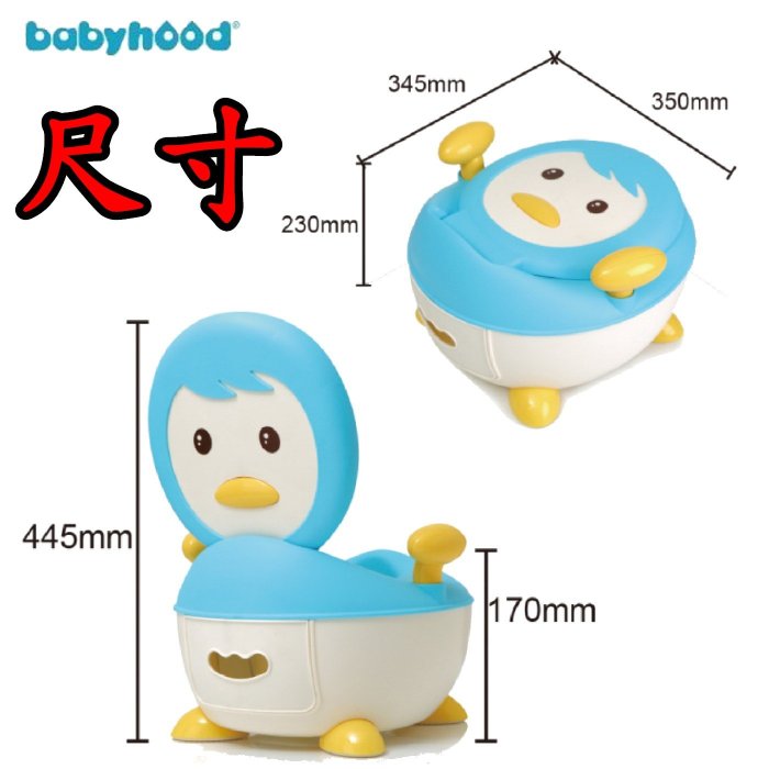 babyhood PU款企鵝座便器 椅背式雙扶手便器 寶寶小椅子 §小豆芽§ babyhood PU款企鵝座便器