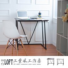 紐約LOFT工業風80x60cm(胡桃色)工作桌【架式館】/電腦桌/書桌/辦公桌