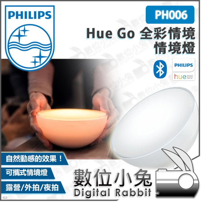 數位小兔【Philips 飛利浦 PH006 Hue Go 全彩情境 情境燈】公司貨 單燈 露營燈 小夜燈 藍芽版 彩色