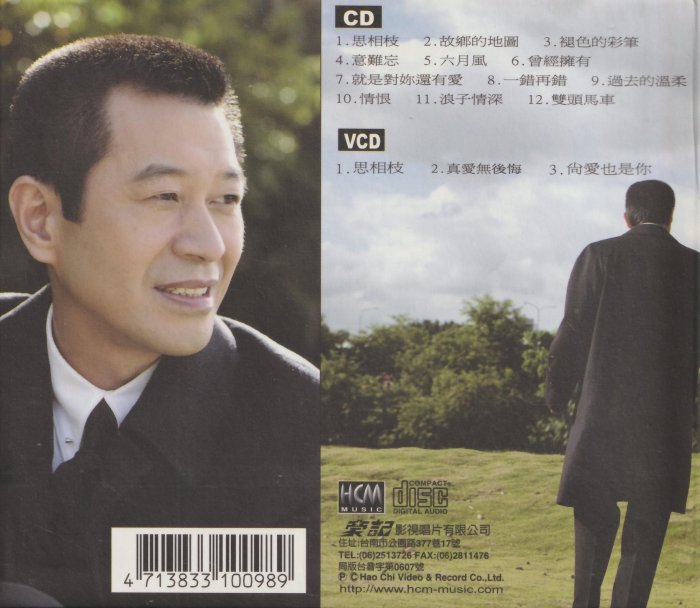 蔡小虎 / 思相枝CD+VCD