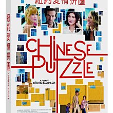 [DVD] - 紐約愛情拼圖 Chinese Puzzle ( 法迅正版 )