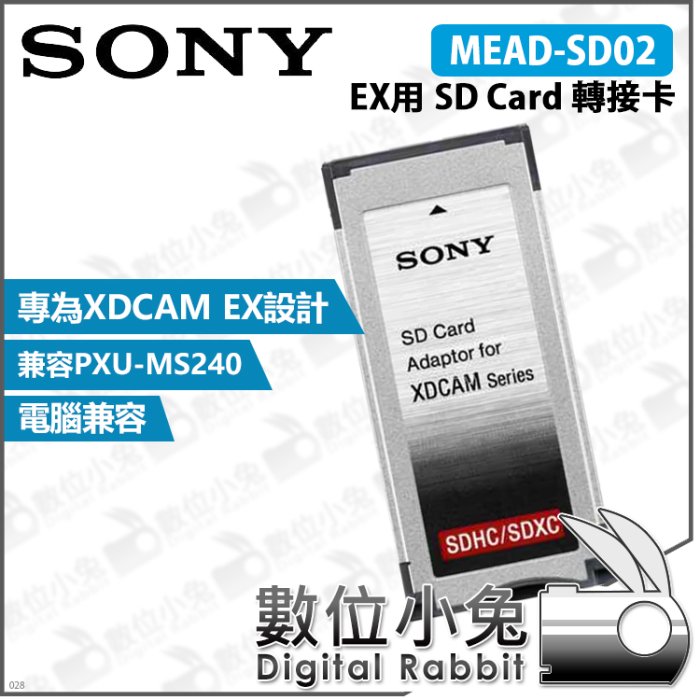 數位小兔【SONY MEAD-SD02 EX用SD Card 轉接卡】公司貨原廠XDCAM PXU