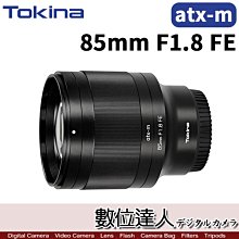 【數位達人】公司貨 Tokina atx-m 85mm F1.8 FE  接環 定焦大光圈鏡頭 全片幅 Sony-E