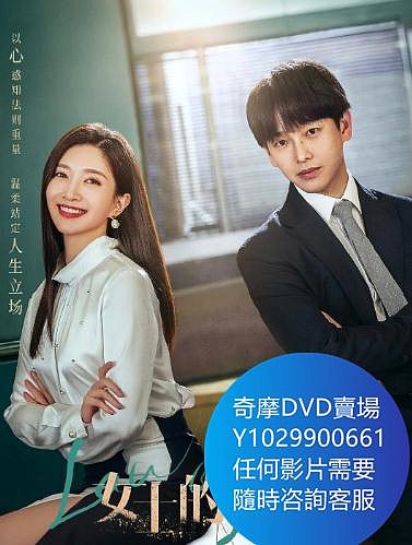 DVD 海量影片賣場 女士的法則/漂亮的她們/她們的生活 大陸劇 2022年