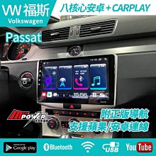 送安裝 VW 12~17年 Passat 10吋 八核心安卓+CARPLAY 雙系統 S730 台灣製 禾笙影音館