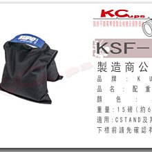 凱西影視器材 KUPO KSF-15 大沙袋 手提沙袋 小巧設計 好收納 防滑墊 攝影用 燈架 配重沙袋