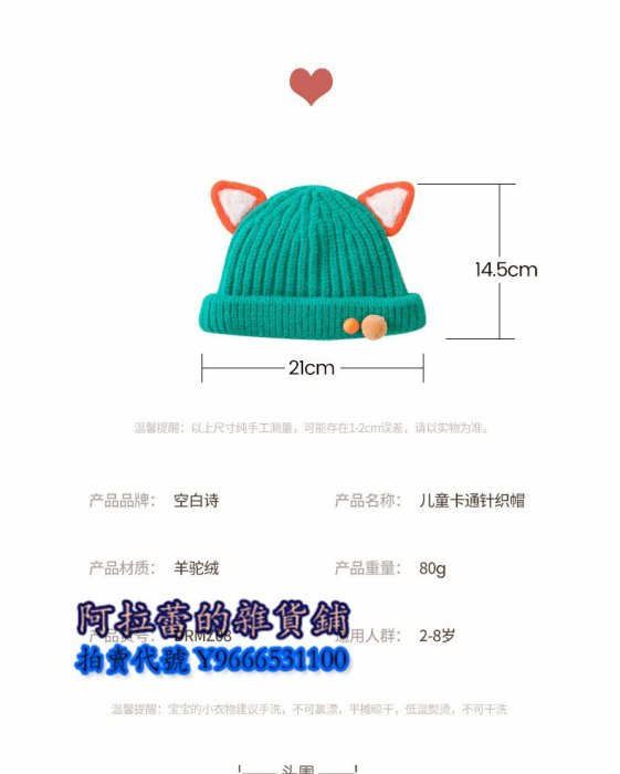 阿拉蕾的雜貨鋪兒童帽子 韓國秋冬新款可愛瓜皮帽 超萌保暖毛線針織帽子