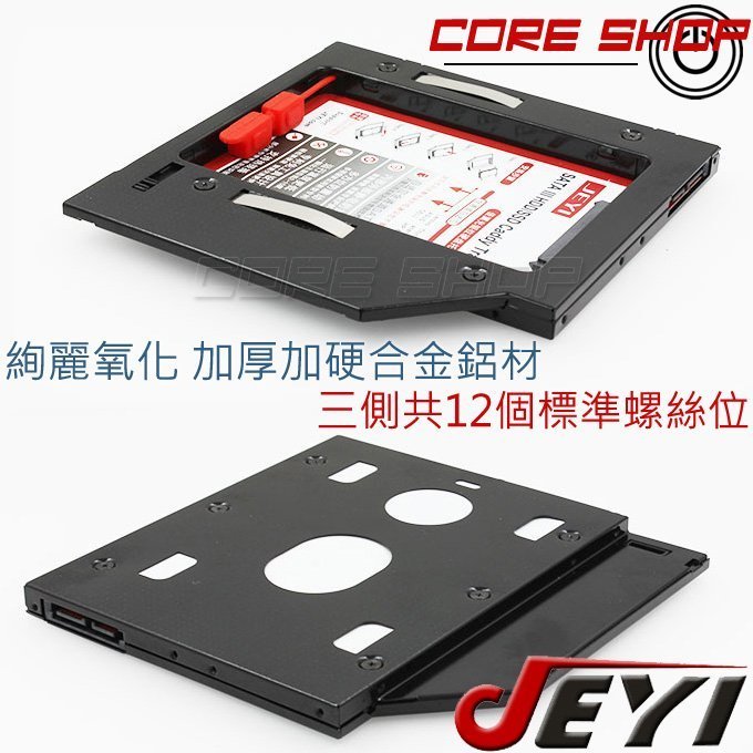 ☆酷銳科技☆JEYI佳翼 9.5mm SATA ASUS華碩 A555 X555 專用款鉭電容第二硬碟托架/J920s