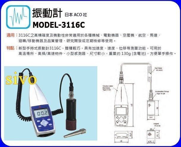 ☆SIVO蘋果商城☆日本ACO 3116-C 3116C Portable Vibration Meter 振動