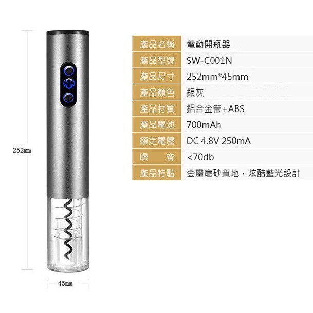 促銷 ?電動紅酒開瓶器 開瓶神器 鋁合金自動開瓶器 (充電款/銀灰色)