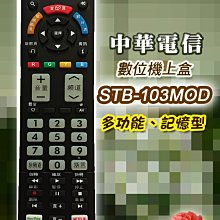 全新中華電信MOD數位機上盒遙控器適用MRC-37 MRC-37B MRC-50 MRC-51 MRC-52  12a1