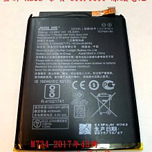 【全新 ASUS 華碩 C11P1611 原廠電池】ZenFone Max Plus M1 ZB570TL X018D