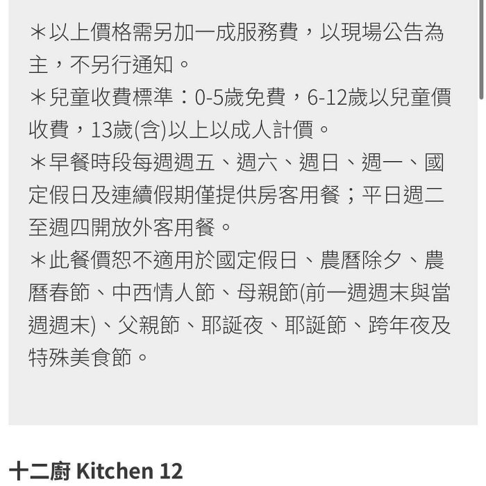 🔥超殺🔥 台北喜來登大飯店 十二廚 平日自助下午茶券 面交$720 下午茶 餐券 自助式 吃到飽 現貨 面交