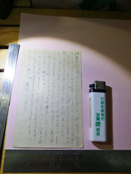 銘馨易拍重生網 109PP01 1924年 前書法、後鋼筆書寫 字美 大阪戳日本卡  含1張日印郵便 保存如圖