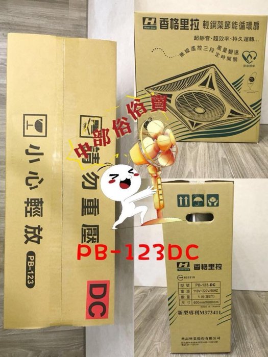 『超便宜』香格里拉 PB-123DC 輕鋼架節能循環扇 輕鋼架循環扇 辦公室循環扇 空調快速冷房 DC節能風扇