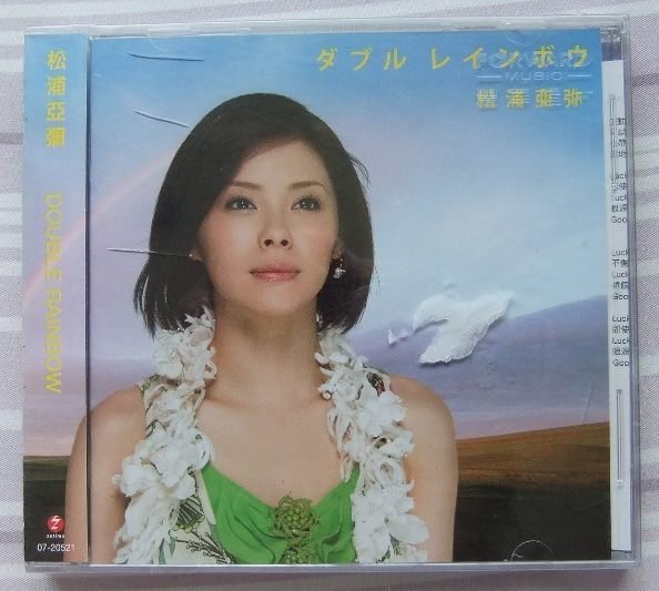 ◎2007全新CD未拆!早安甜心-松浦亞彌-Double Rainbow專輯-笑顏.驀然發現有你-等11首好歌-看圖◎