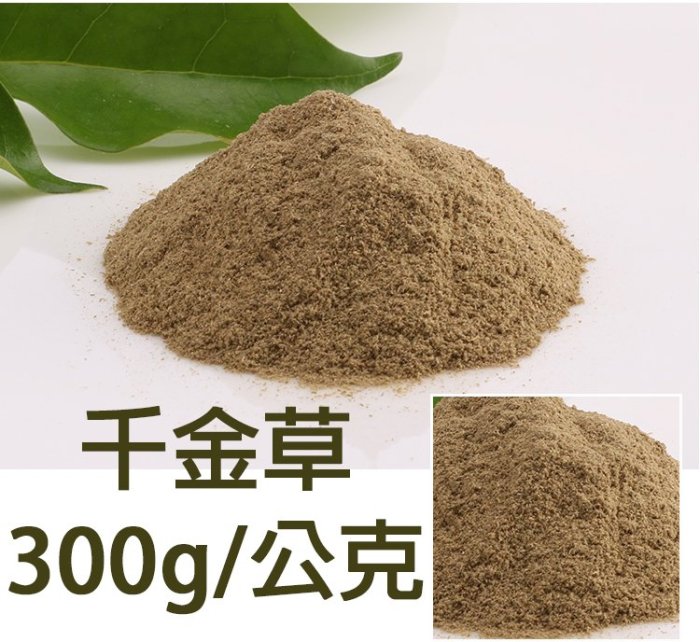 【上品香坊】300g 千金草 香粉(塔香/錐香/盤香/線香/淨香/煙供/倒流香/熏香/香包/香囊/煙供用DIY手工原料)