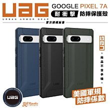 UAG 耐衝擊 保護殼 手機殼 防摔殼 Google Pixel 7a