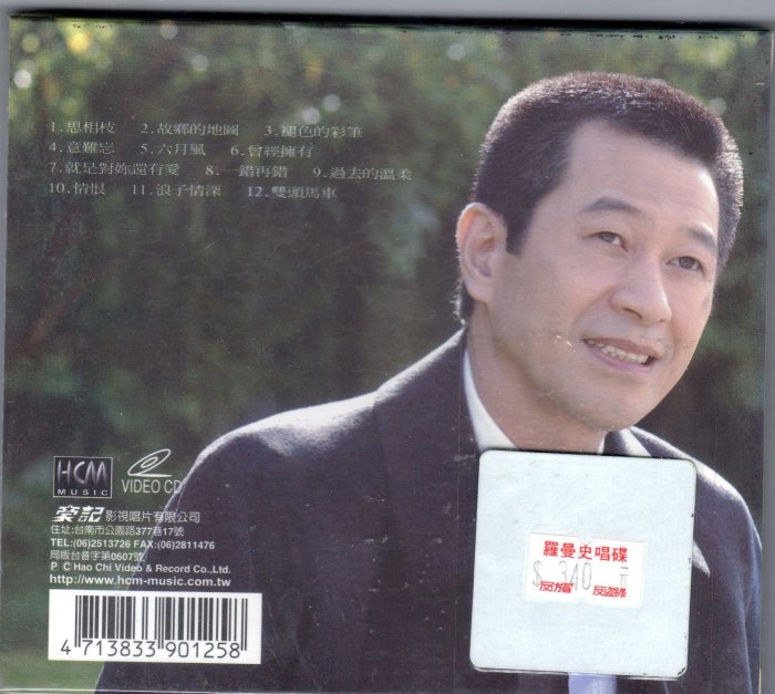 蔡小虎 思相枝 VCD 全新未拆封