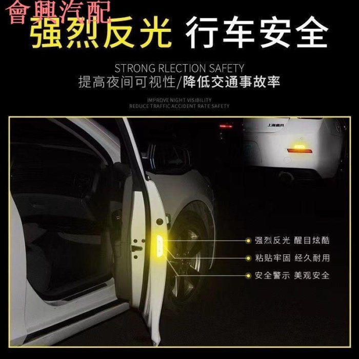 【反光警示貼】汽車反光貼車門反光警示貼夜間開門安全反光防撞條新手駕駛創意貼