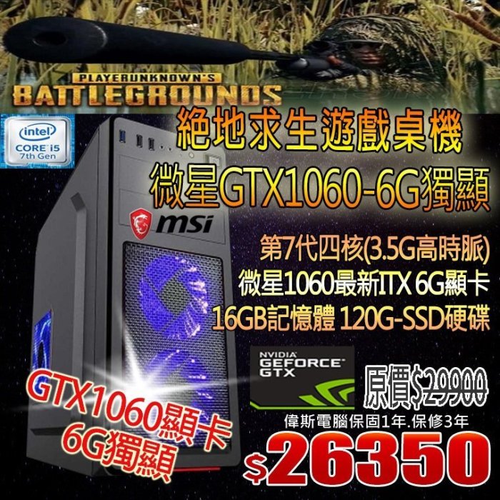 ☆偉斯科技☆含稅第七代G4400 文書 SSD飆速 I3 I5 I7全客製化 絕地求生 天堂M 吃雞 遊戲 桌機