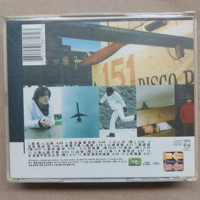 陳曉東 我比誰都清楚CD+VCD 1999年 寶麗金發行