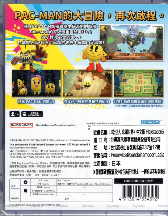 PS5遊戲 吃豆人 吃遍世界 PAC-MAN WORLD Re-PAC 中文版【板橋魔力】