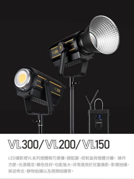 神牛 Godox VL150 白光 室內室外兩用LED棚燈  攝影燈 補光燈 LED-VL150 保榮接口 Bowens