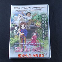 [DVD] - 溫泉屋小女將 Okko’s Inn