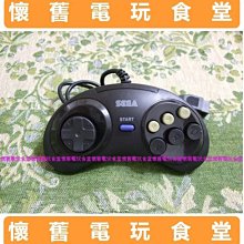 ※現貨、全新品、盒裝『懷舊電玩食堂』【SEGA MD】副廠 ６鍵手把控制器（1、2代MD主機都可適用）